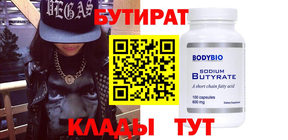 БУТИРАТ буратино Владикавказ