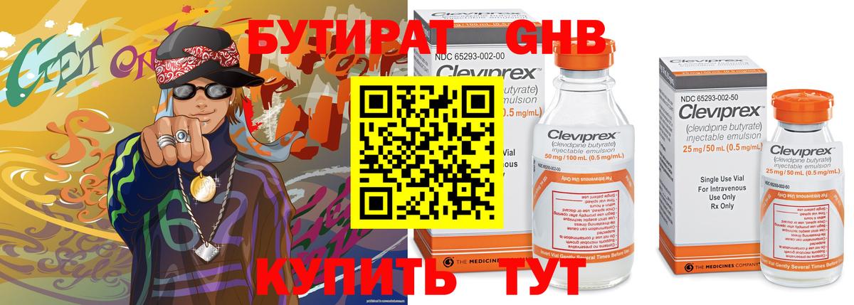БУТИРАТ 99%  Вход с VPN  Владикавказ 
