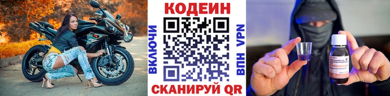 Кодеин Purple Drank Владикавказ