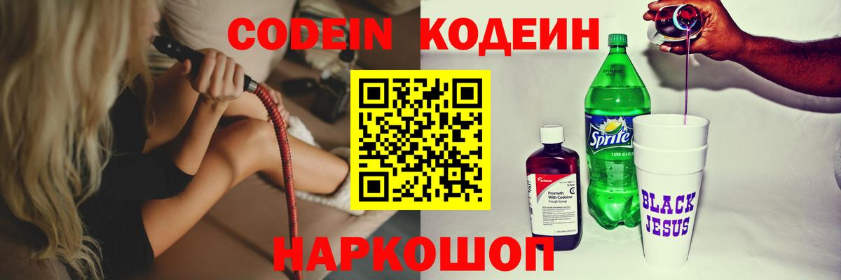 Владикавказ  Кодеин напиток Lean (лин)  Кодеин напиток Lean (лин)  Вход с VPN 