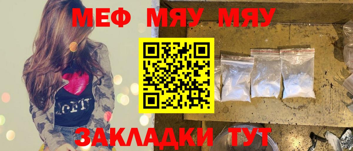 Меф  Вход с VPN  Владикавказ  МЕФ мука 