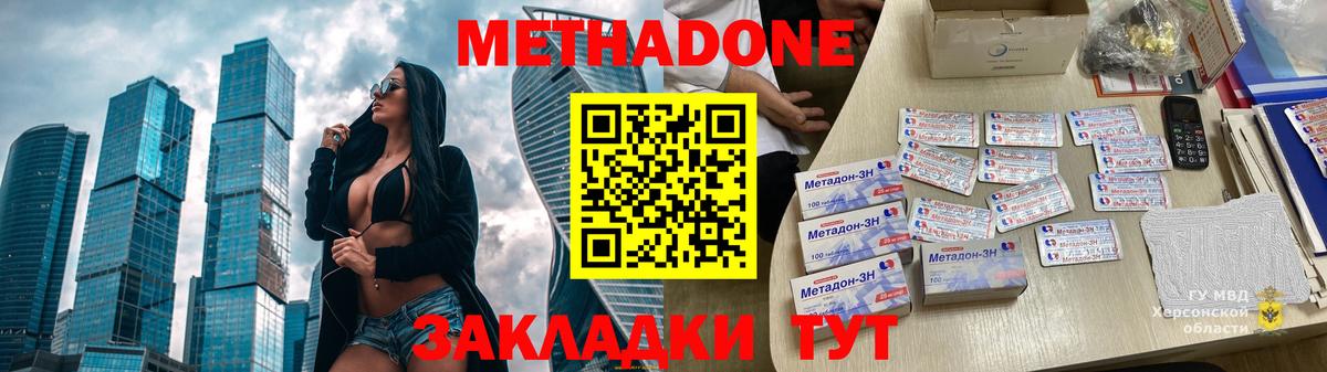 Владикавказ  МЕТАДОН methadone  даркнет клад  Вход с VPN 